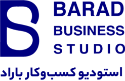 استودیو کسب‌وکار باراد Barad Business Studio